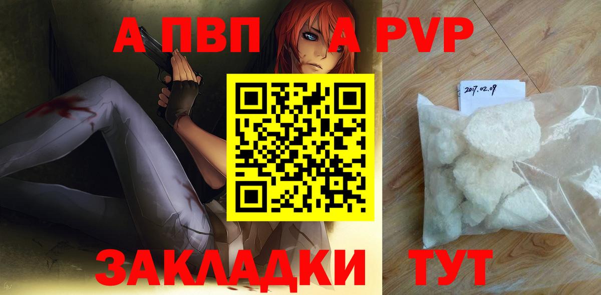 Камышин  А ПВП СК  Alpha PVP СК  Вход с VPN  APVP VHQ 
