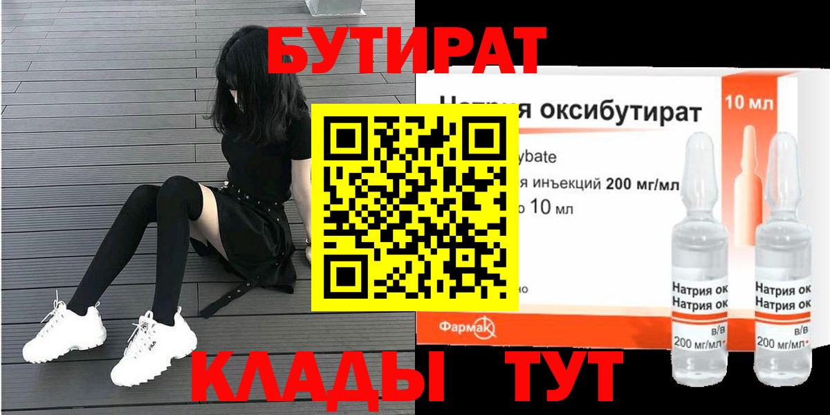 Камышин  Бутират оксибутират  Вход с VPN 