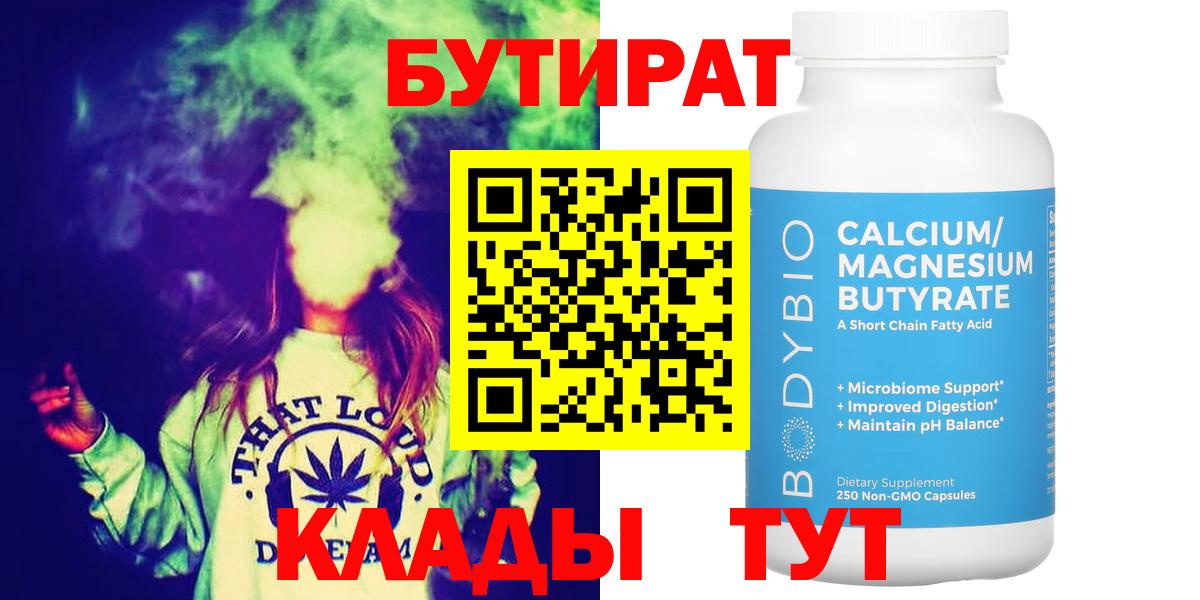 Бутират оксибутират Камышин