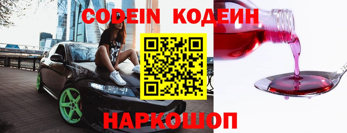 Кодеин напиток Lean (лин)  Вход с VPN  Камышин  Кодеиновый сироп Lean напиток Lean (лин) 