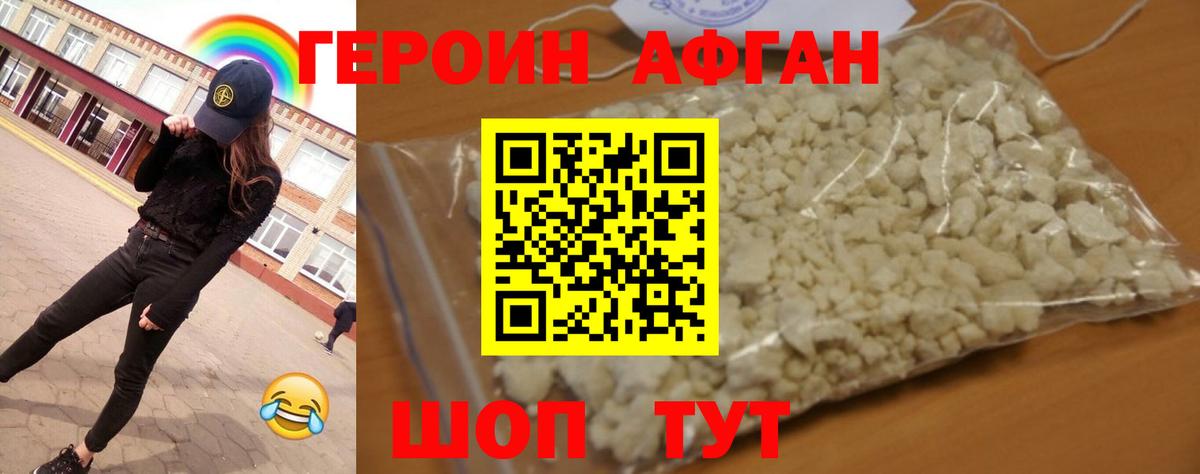 Камышин  ГЕРОИН белый  Вход с VPN 
