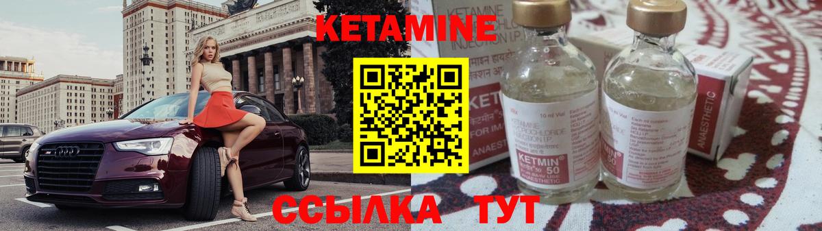 КЕТАМИН VHQ Камышин