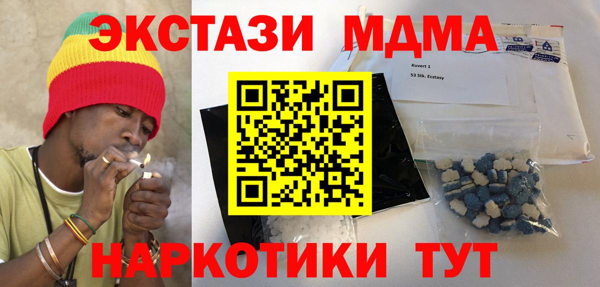 MDMA  MDMA кристаллы  МДМА молли  Вход с VPN  Камышин 
