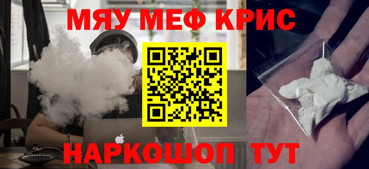 Мефедрон кристаллы Камышин