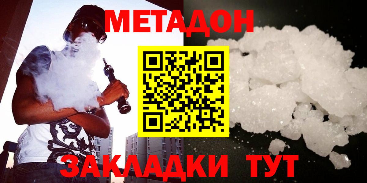 Метадон кристалл Камышин